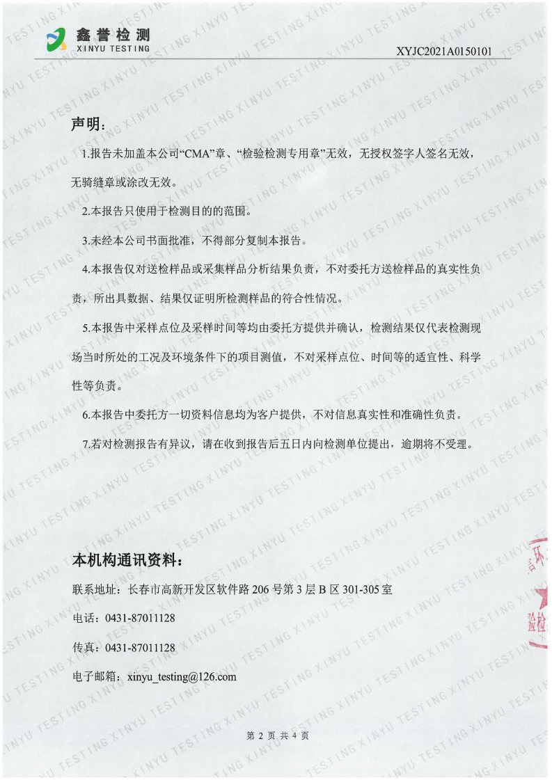 废水（1月）-百乐博制品研究所有限责任公司(1)_Page2.jpg