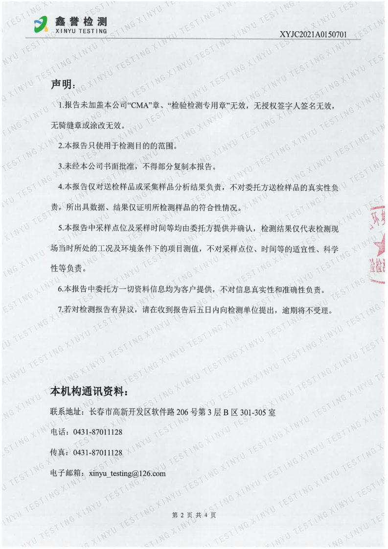 噪声（1月）-百乐博制品研究所有限责任公司(1)_Page2.jpg