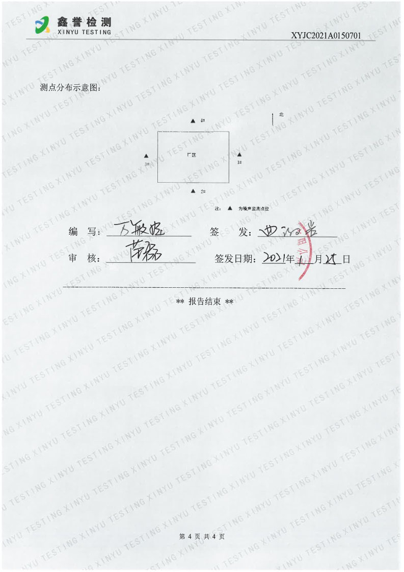 噪声（1月）-百乐博制品研究所有限责任公司(1)_Page4.jpg