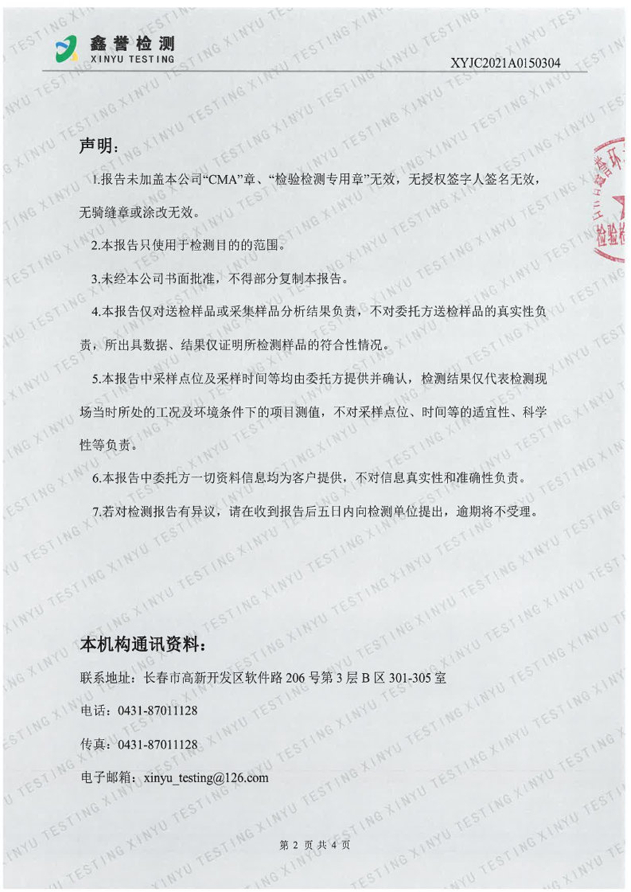 废气（4月）-百乐博制品研究所有限责任公司_Page2.jpg