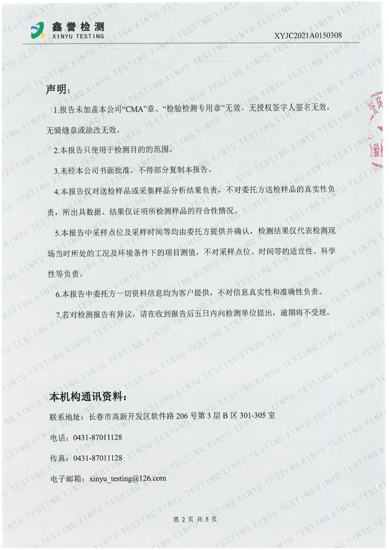 废气（5月）-百乐博制品研究所有限责任公司_Page2.jpg