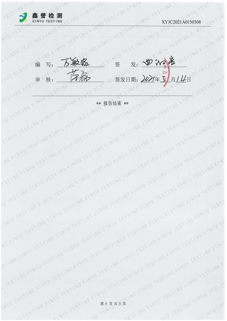 废气（5月）-百乐博制品研究所有限责任公司_Page5.jpg