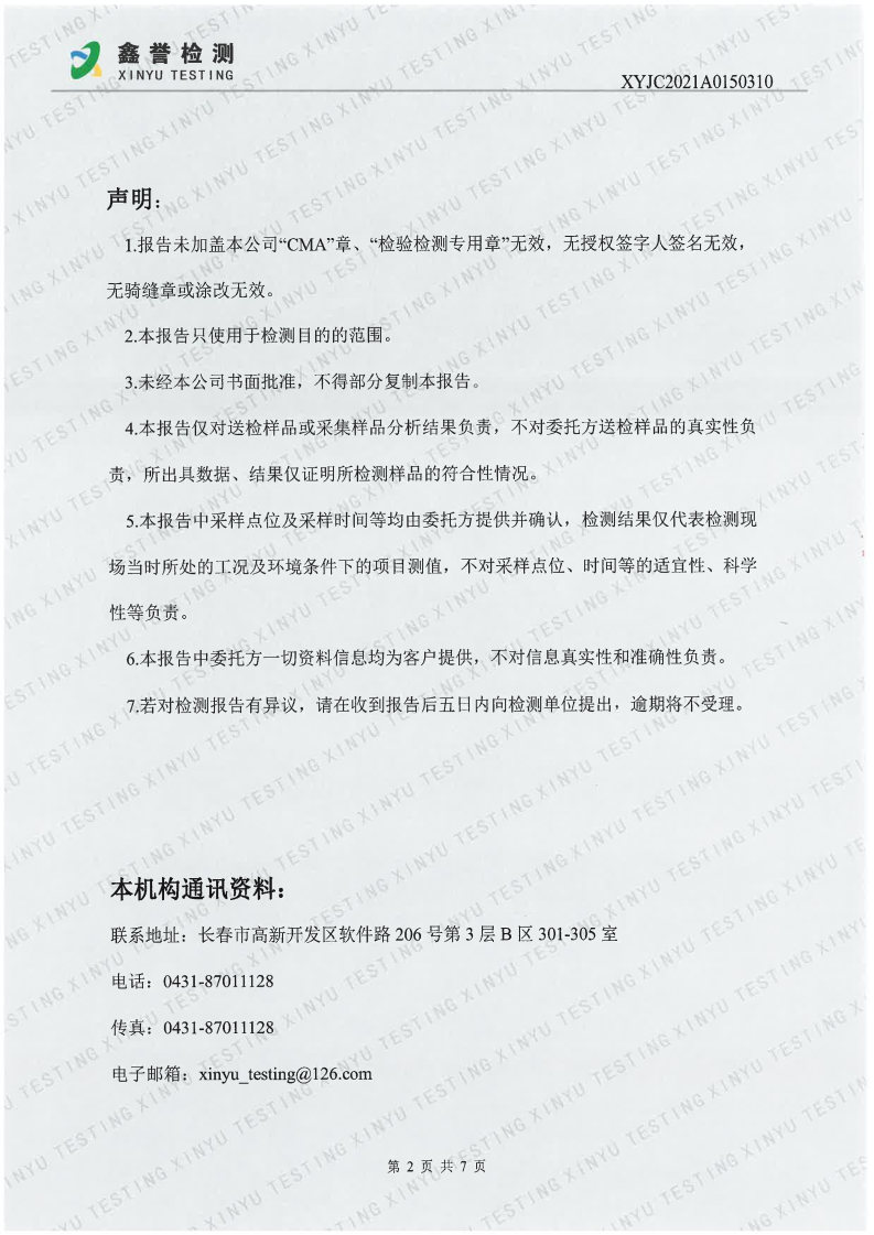 废气（6月）-百乐博制品研究所有限责任公司_Page2.jpg