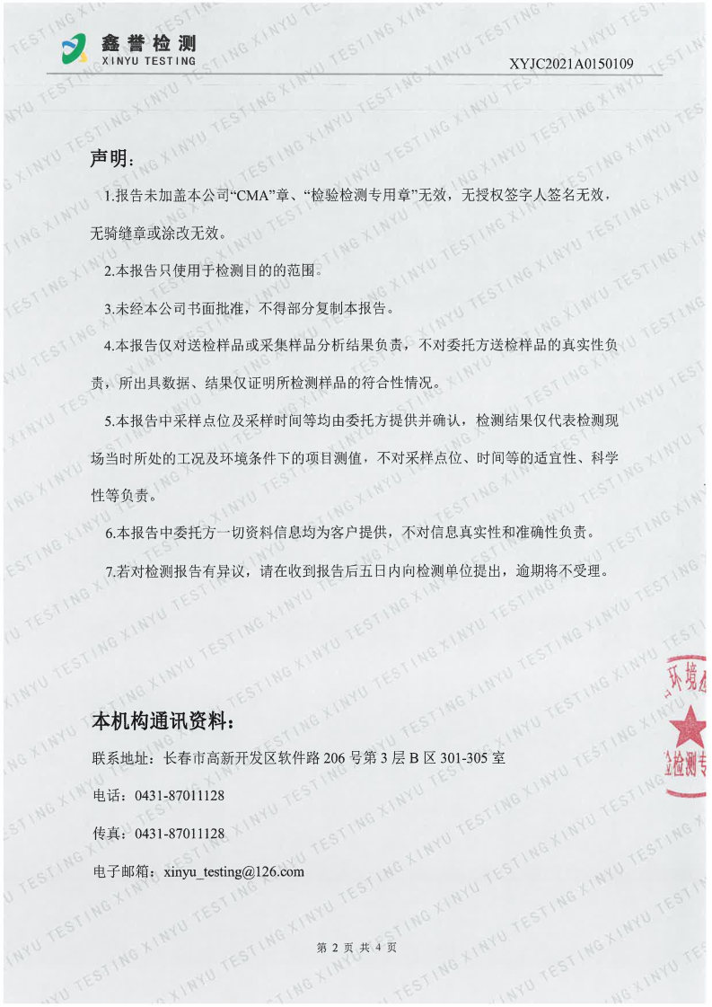 废水（5月）-百乐博制品研究所有限责任公司_Page2.jpg