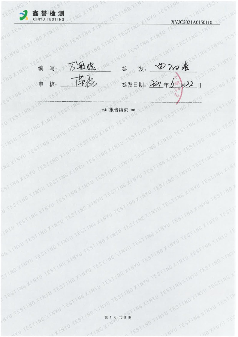 废水（6月）-百乐博制品研究所有限责任公司_Page5.jpg