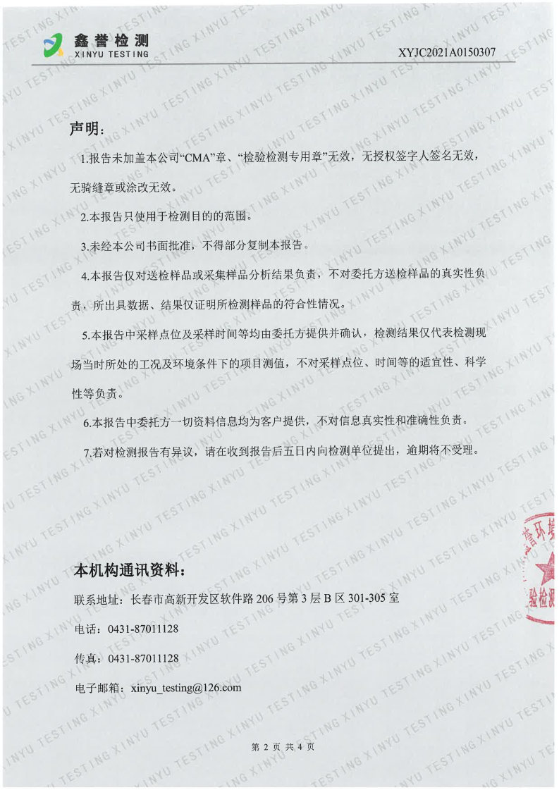 废气（4月）-百乐博制品研究所有限责任公司（越达园区）_Page2.jpg