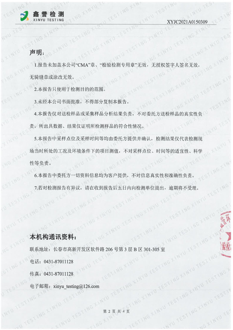 废气（5月）-百乐博制品研究所有限责任公司（越达园区）_Page2.jpg