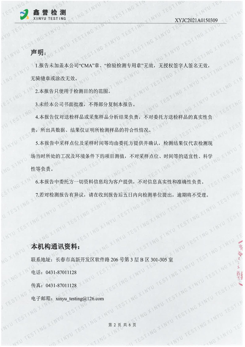 废气（6月）-百乐博制品研究所有限责任公司（越达园区）_Page2.jpg