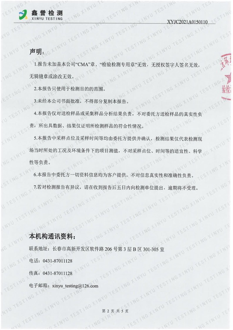 废水（6月）-百乐博制品研究所有限责任公司_Page2.jpg