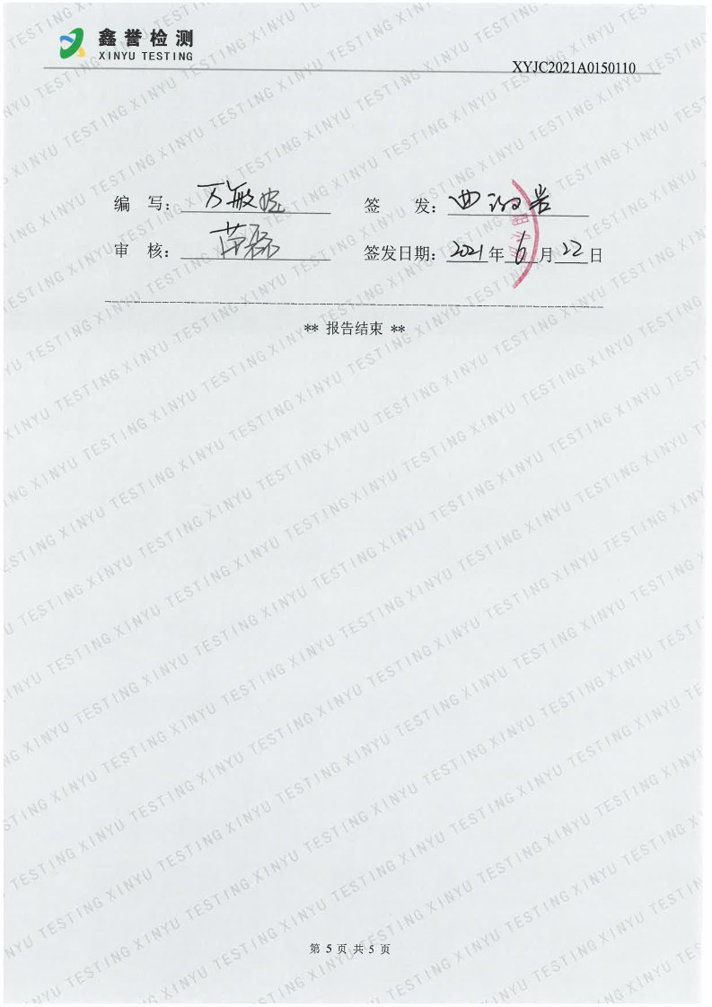 废水（6月）-百乐博制品研究所有限责任公司_Page5.jpg