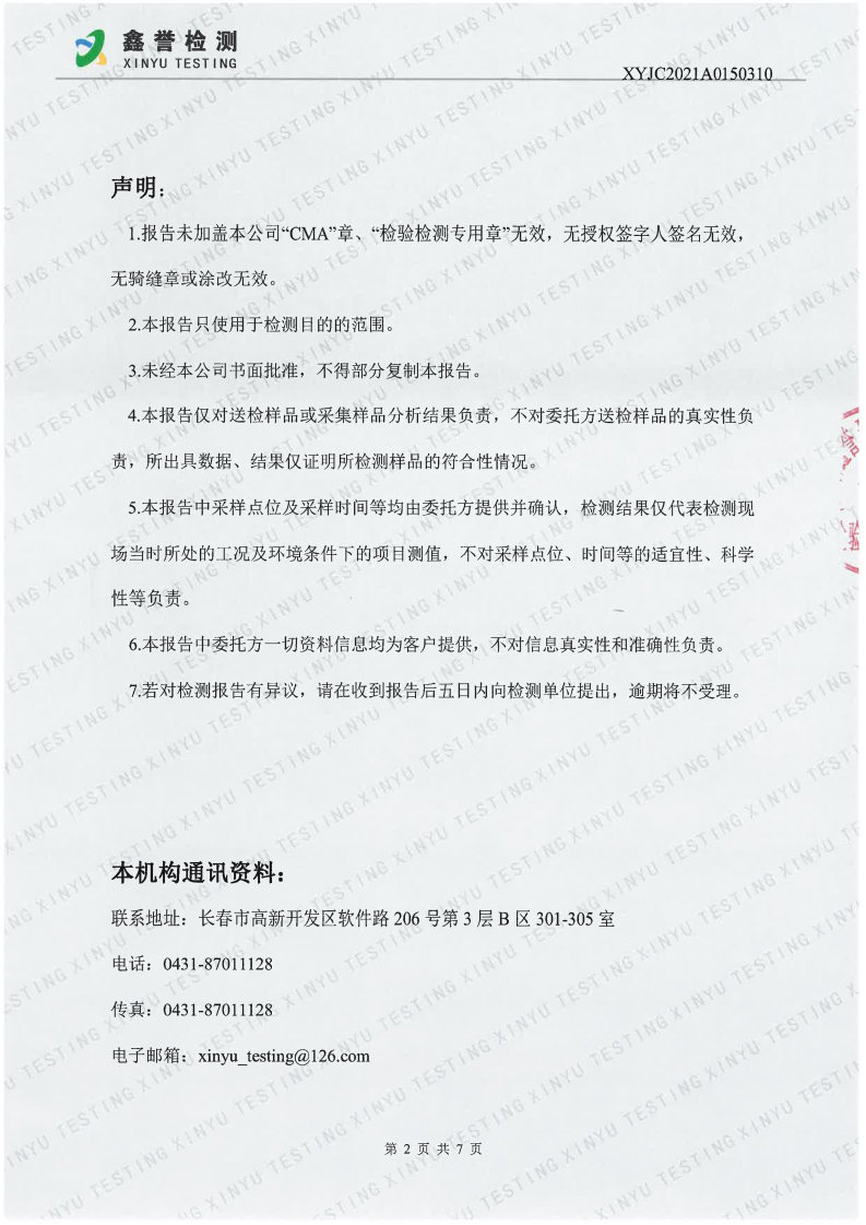 废气（6月）-百乐博制品研究所有限责任公司_Page2.jpg