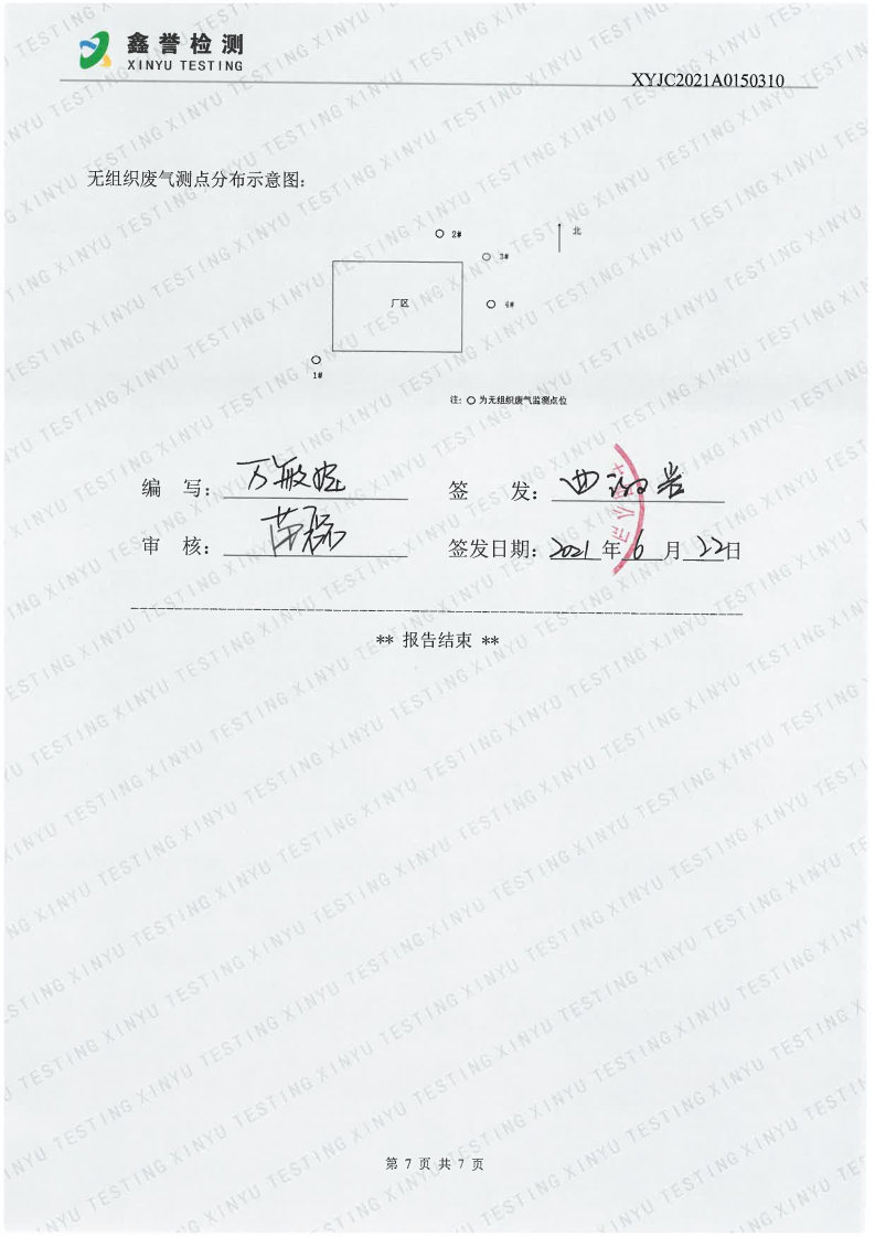 废气（6月）-百乐博制品研究所有限责任公司_Page7.jpg