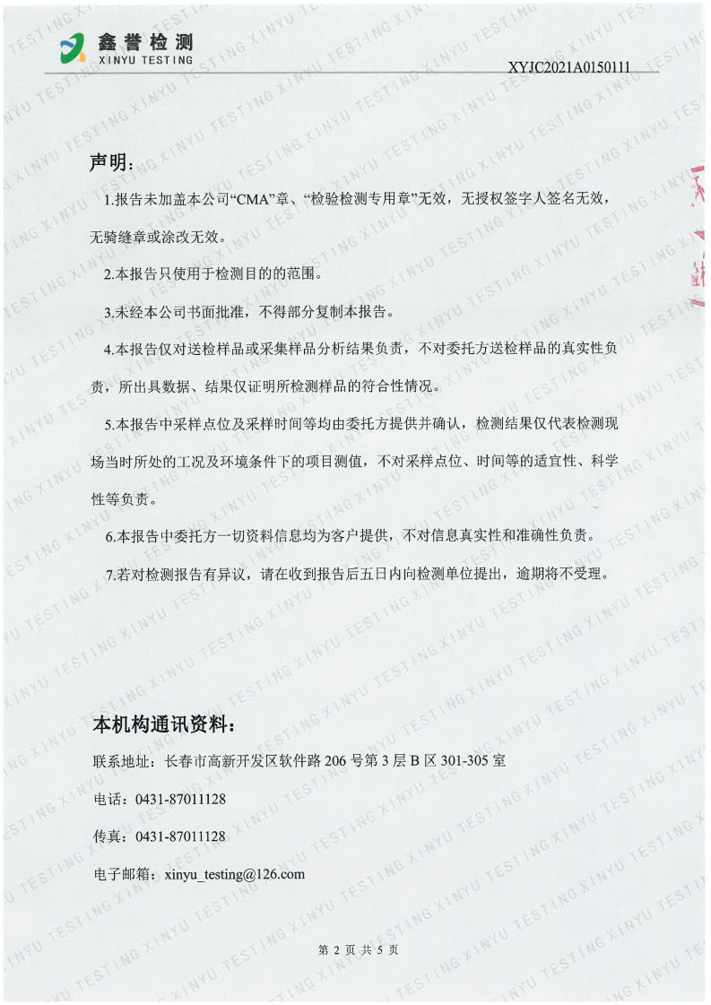 废水（6月）-百乐博制品研究所有限责任公司（越达园区）_Page2.jpg