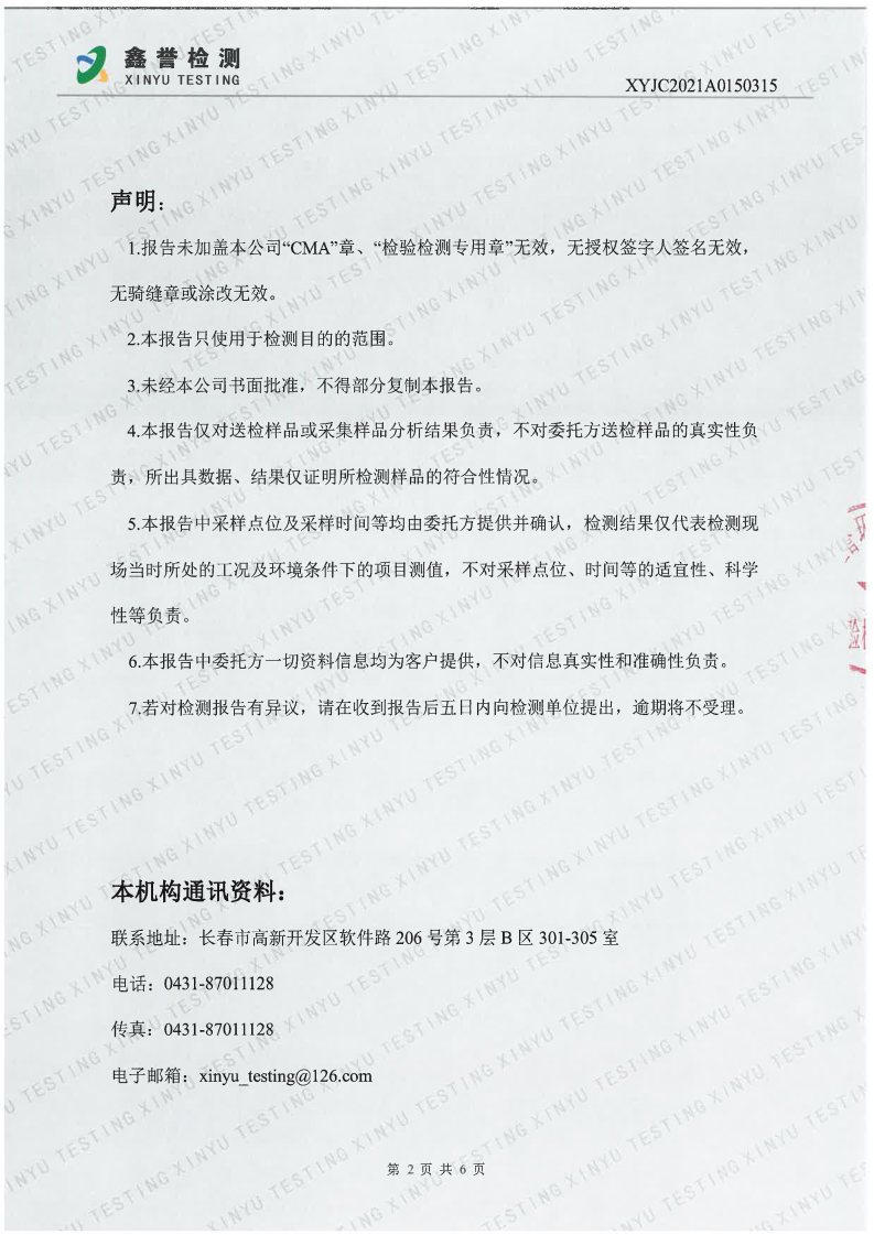 废气（9月）-百乐博制品研究所有限责任公司_Page2.jpg