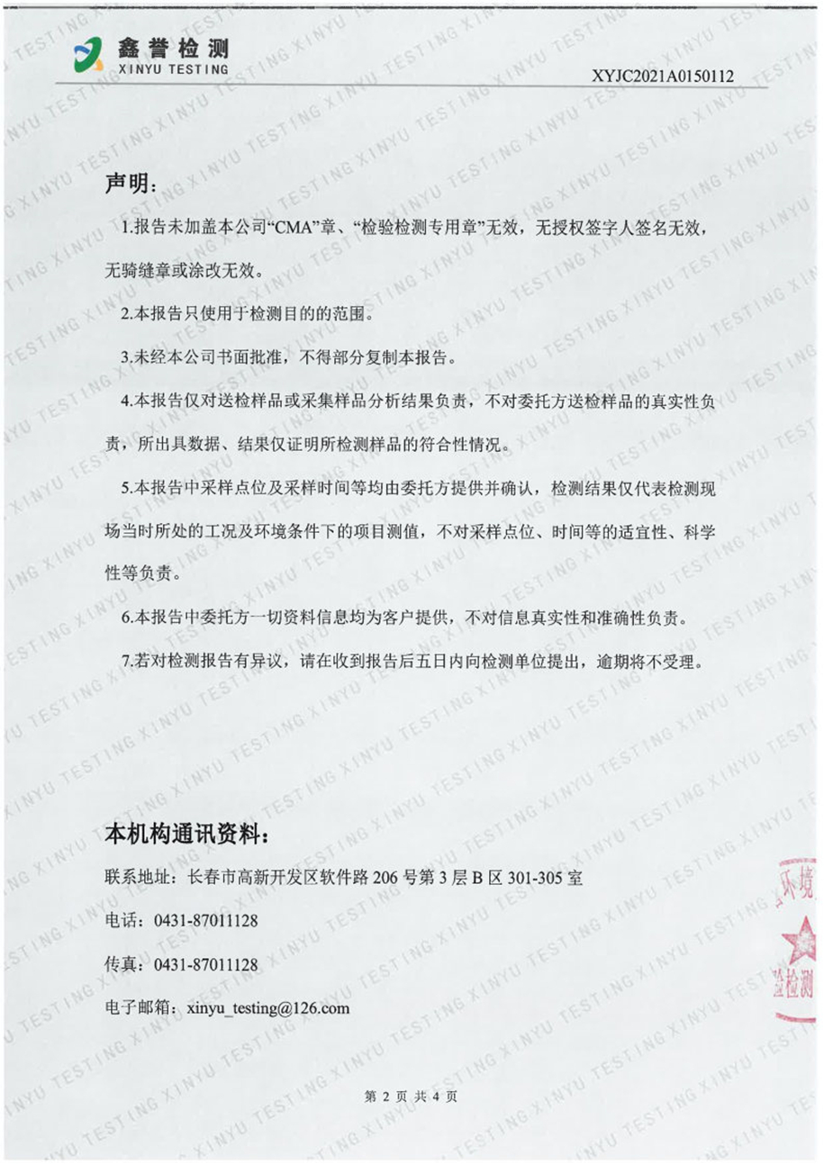 废水（9月）-百乐博制品研究所有限责任公司_Page2.jpg