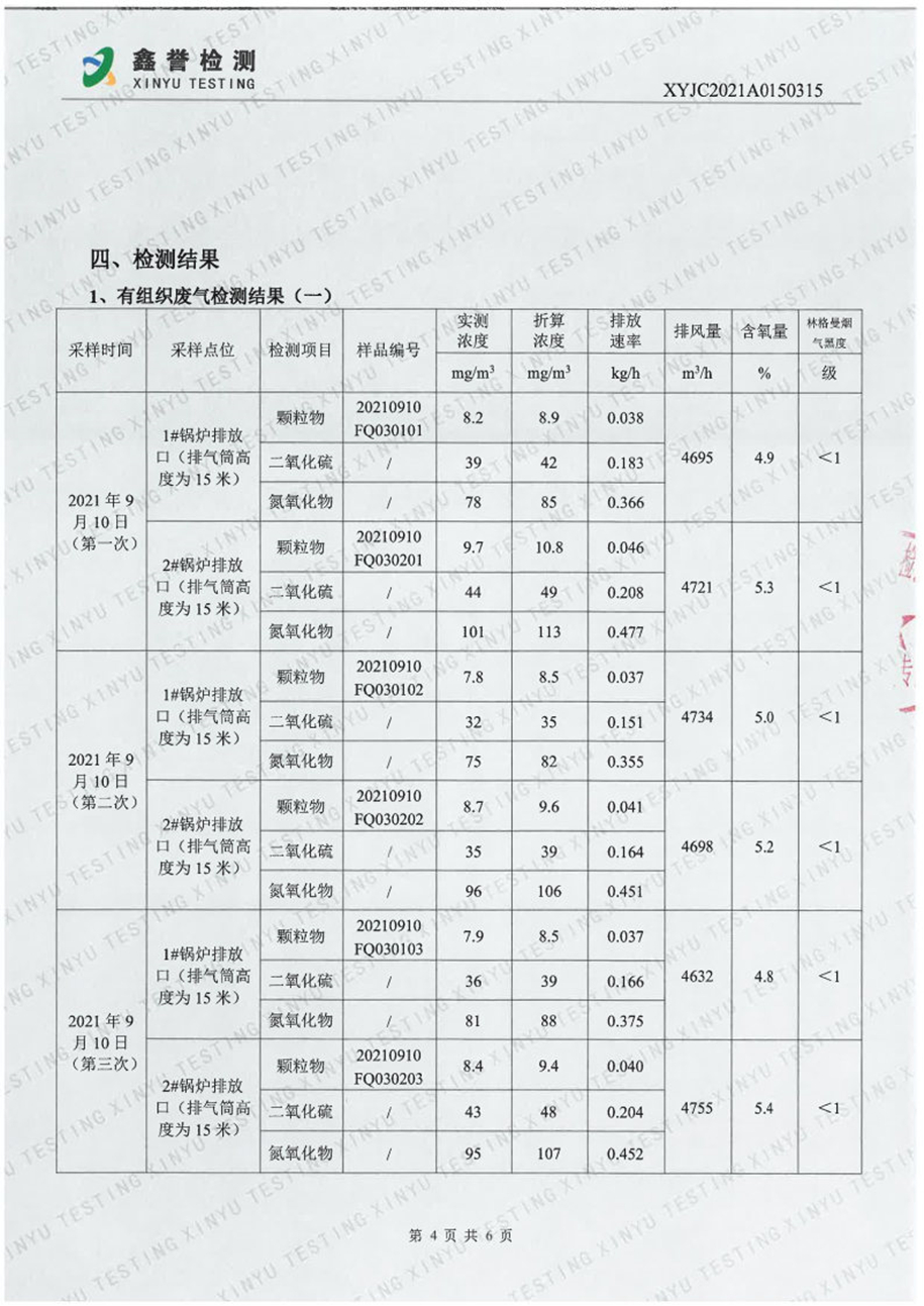 废气（9月）-百乐博制品研究所有限责任公司_Page4.jpg