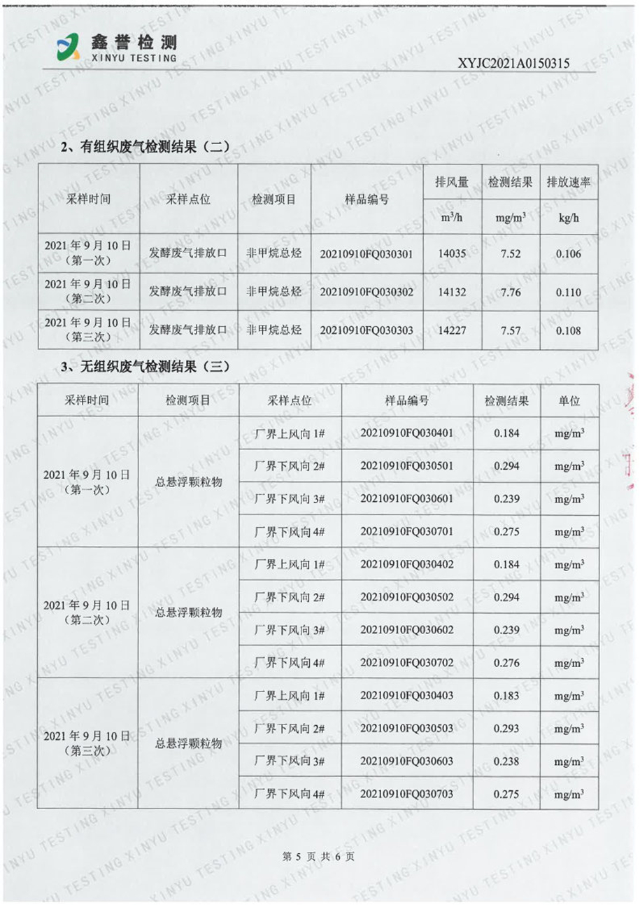 废气（9月）-百乐博制品研究所有限责任公司_Page5.jpg