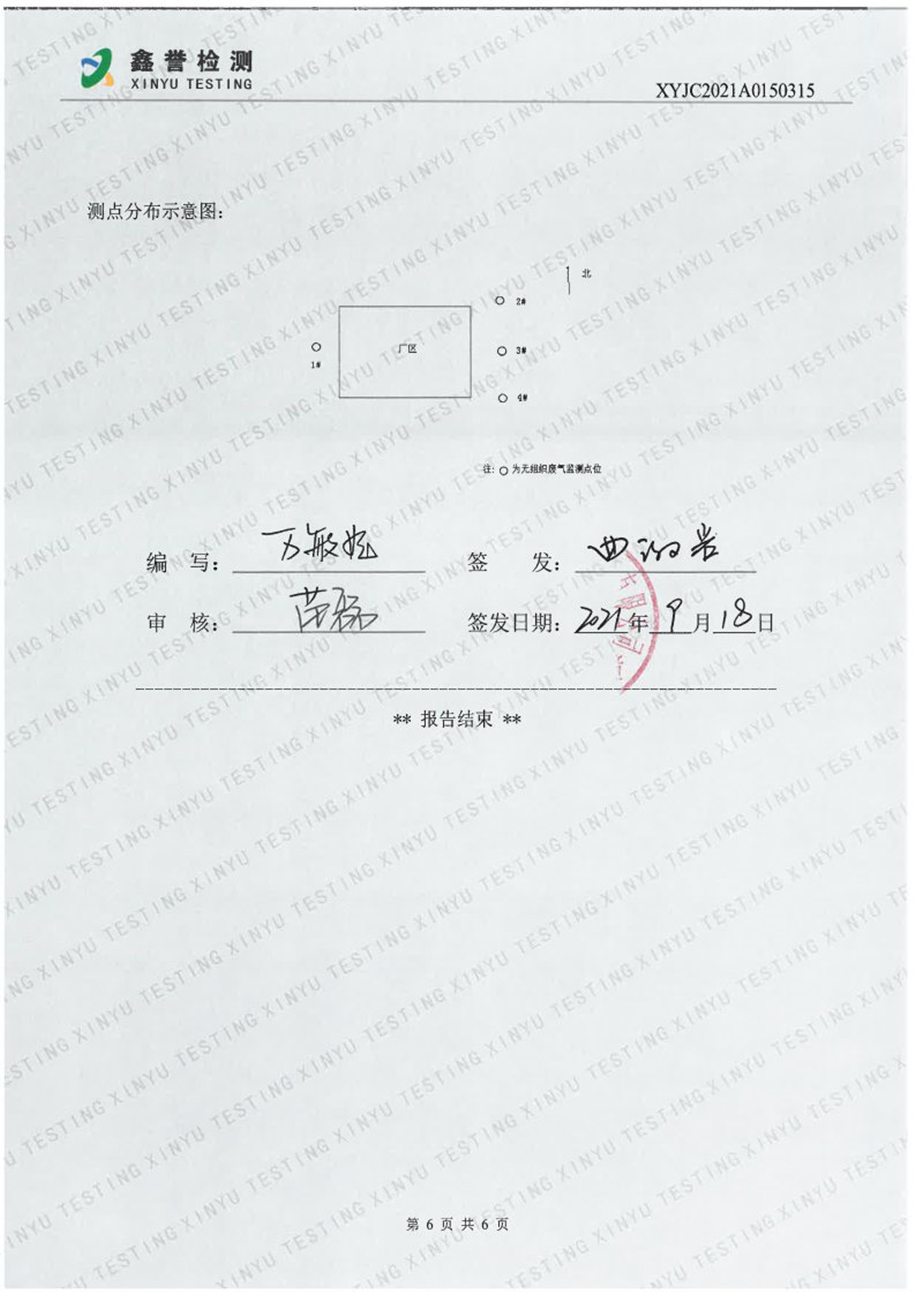 废气（9月）-百乐博制品研究所有限责任公司_Page6.jpg