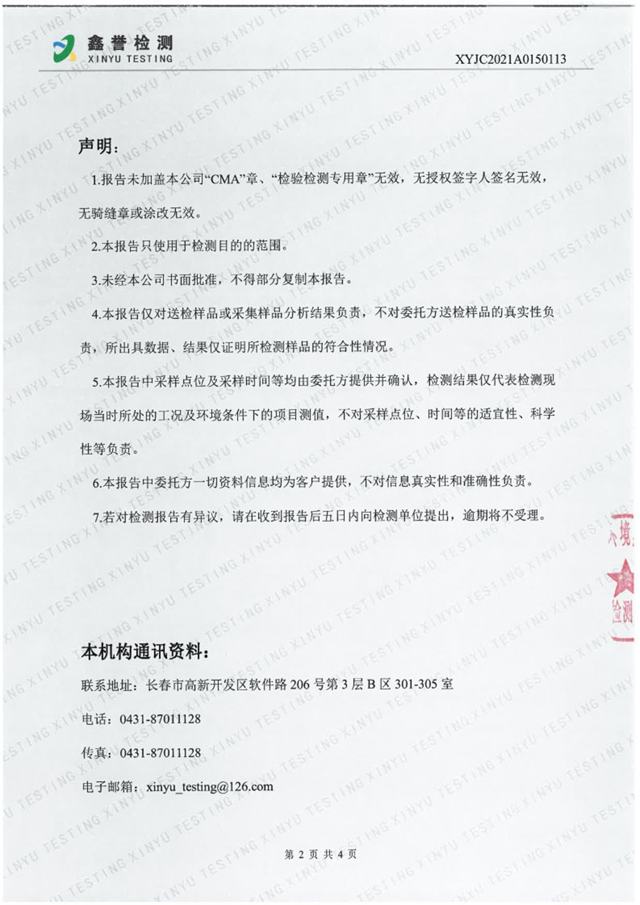 废水（9月）-百乐博制品研究所有限责任公司（越达园区）_Page2.jpg