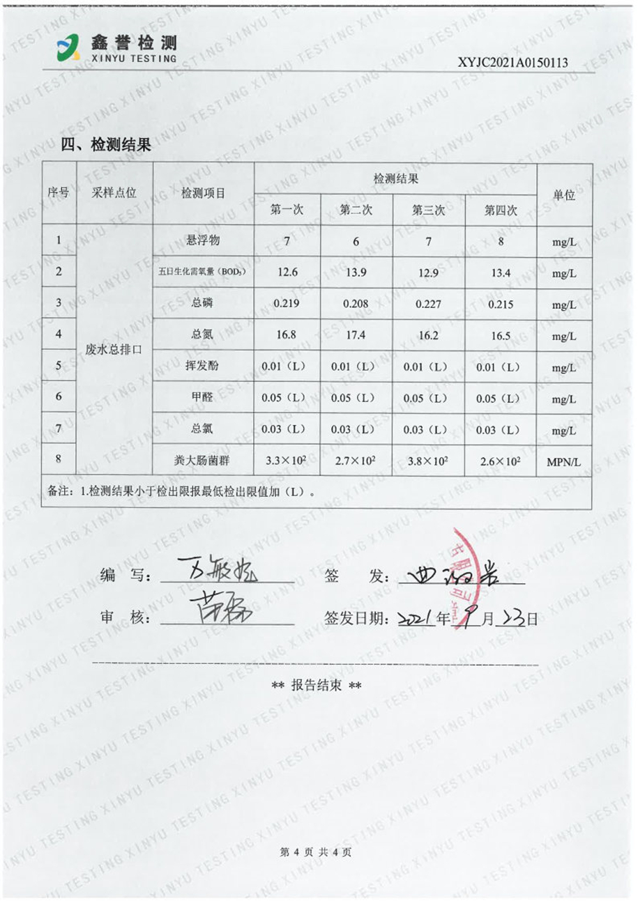 废水（9月）-百乐博制品研究所有限责任公司（越达园区）_Page4.jpg