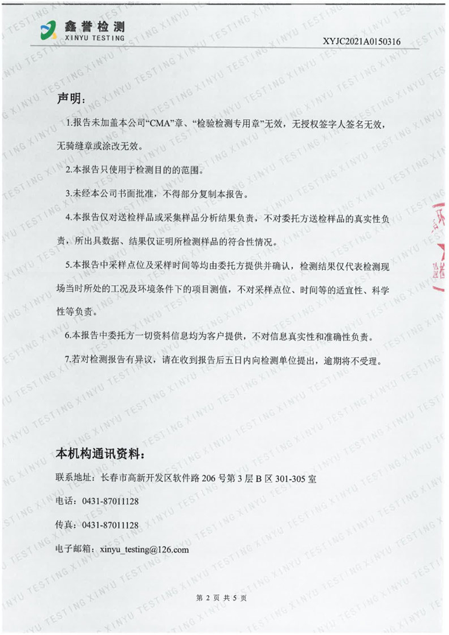 废气（9月）-百乐博制品研究所有限责任公司（越达园区）_Page2.jpg