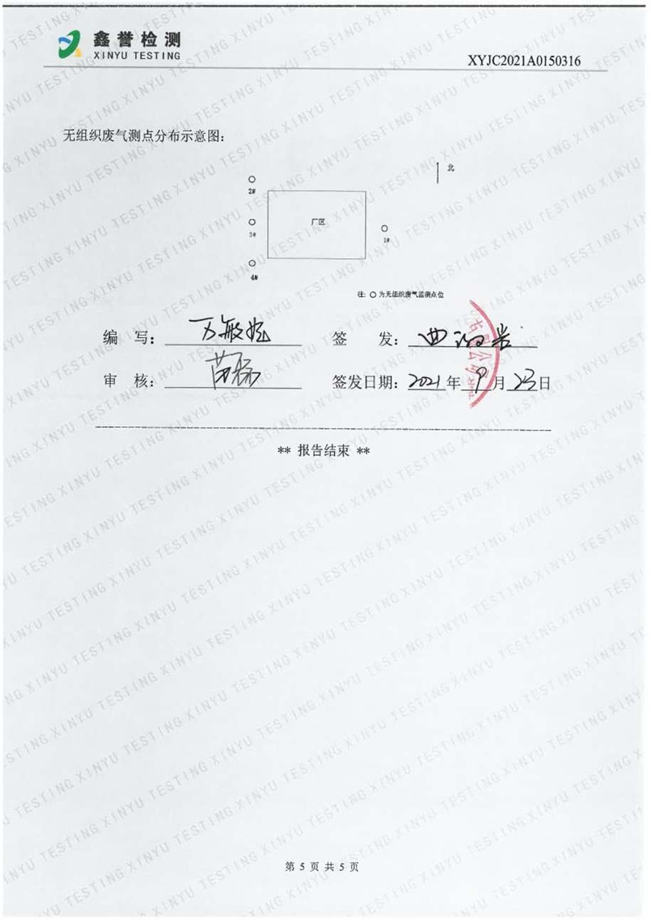 废气（9月）-百乐博制品研究所有限责任公司（越达园区）_Page5.jpg