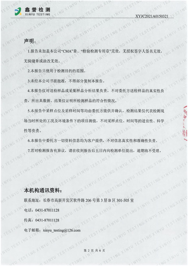 废气（第四季度）-百乐博制品研究所有限责任公司(1)_Page2.jpg