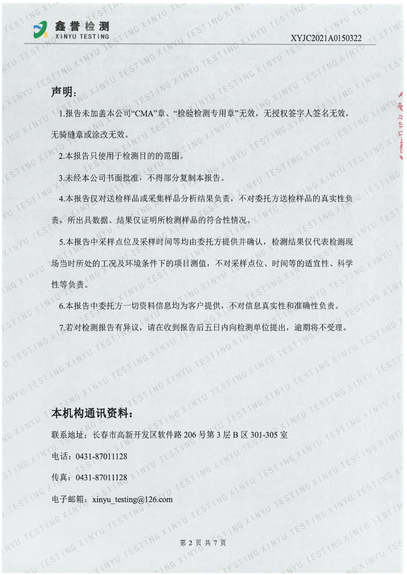 废气（第四季度）-百乐博制品研究所有限责任公司（越达园区）(1)_Page2.jpg