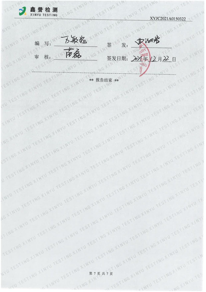 废气（第四季度）-百乐博制品研究所有限责任公司（越达园区）(1)_Page7.jpg