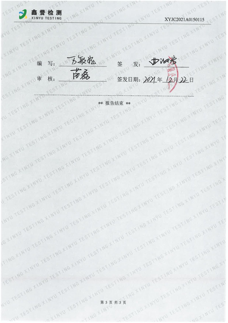 废水（第四季度）-百乐博制品研究所有限责任公司（越达园区）_Page5.jpg