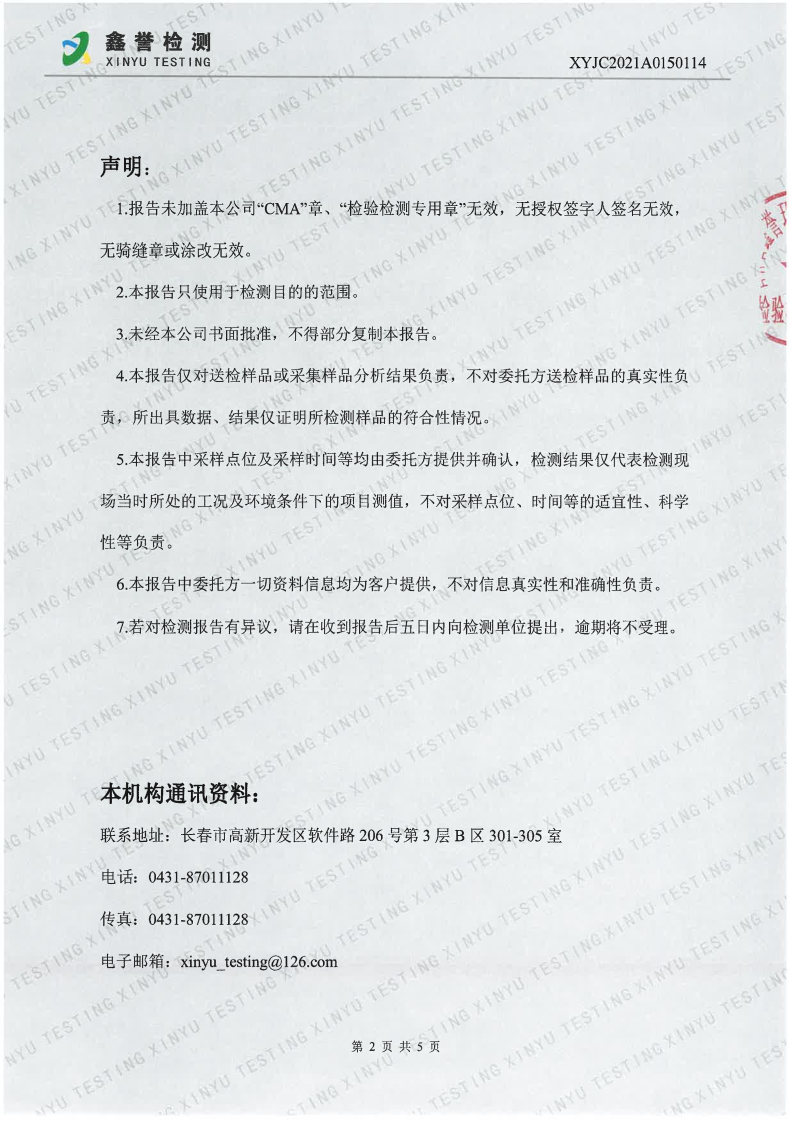 废水（第四季度）-百乐博制品研究所有限责任公司_Page2.jpg