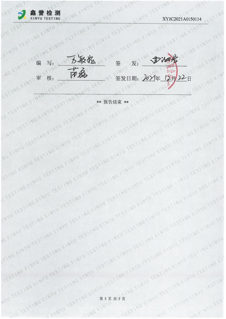 废水（第四季度）-百乐博制品研究所有限责任公司_Page5.jpg