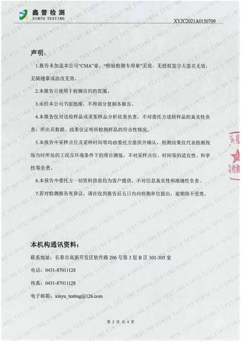 噪声（第四季度）-百乐博制品研究所有限责任公司(1)_Page2.jpg