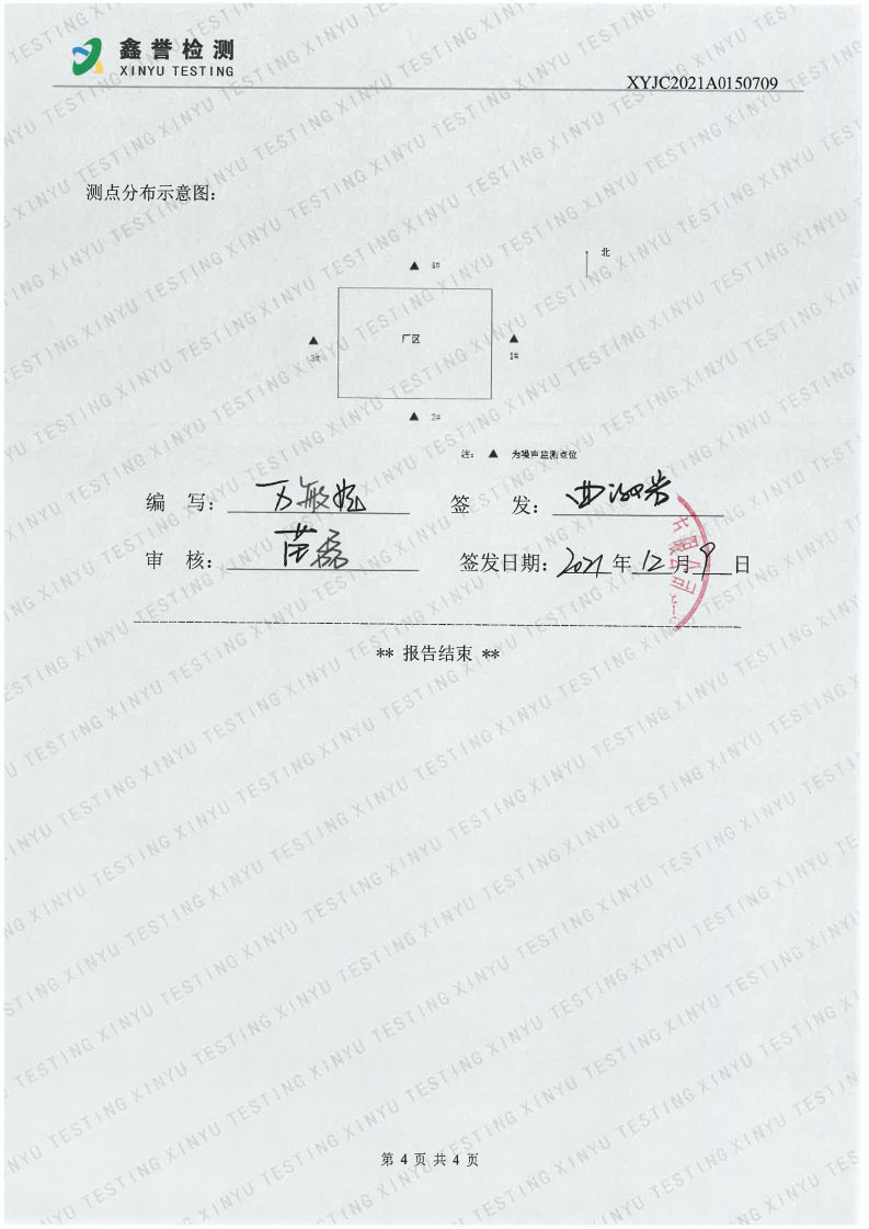 噪声（第四季度）-百乐博制品研究所有限责任公司(1)_Page4.jpg