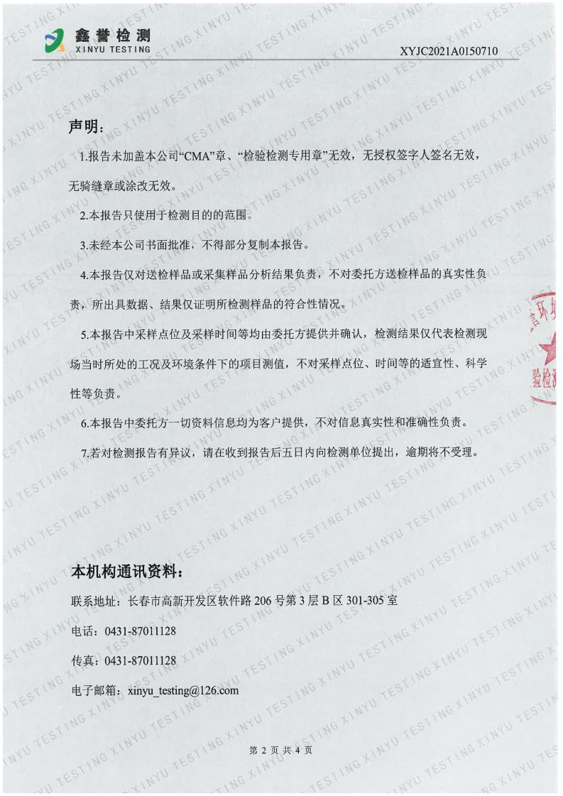 噪声（第四季度）-百乐博制品研究所有限责任公司（越达园区）(1)_Page2.jpg