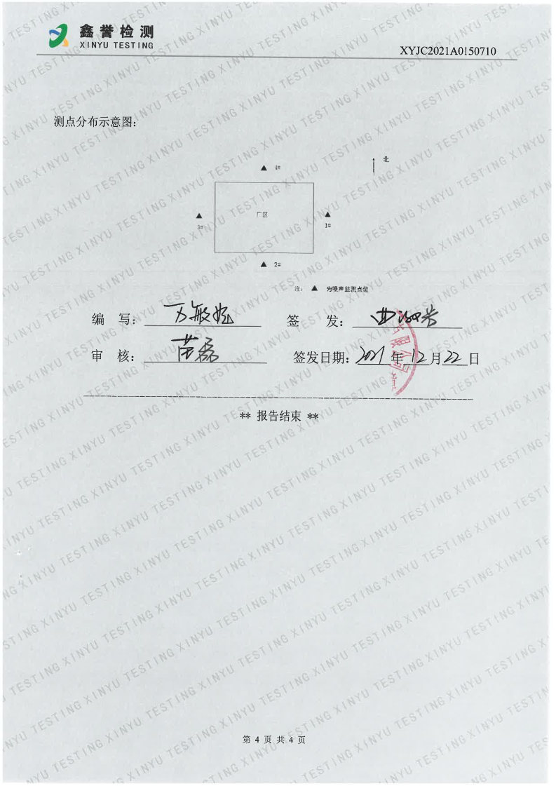 噪声（第四季度）-百乐博制品研究所有限责任公司（越达园区）(1)_Page4.jpg