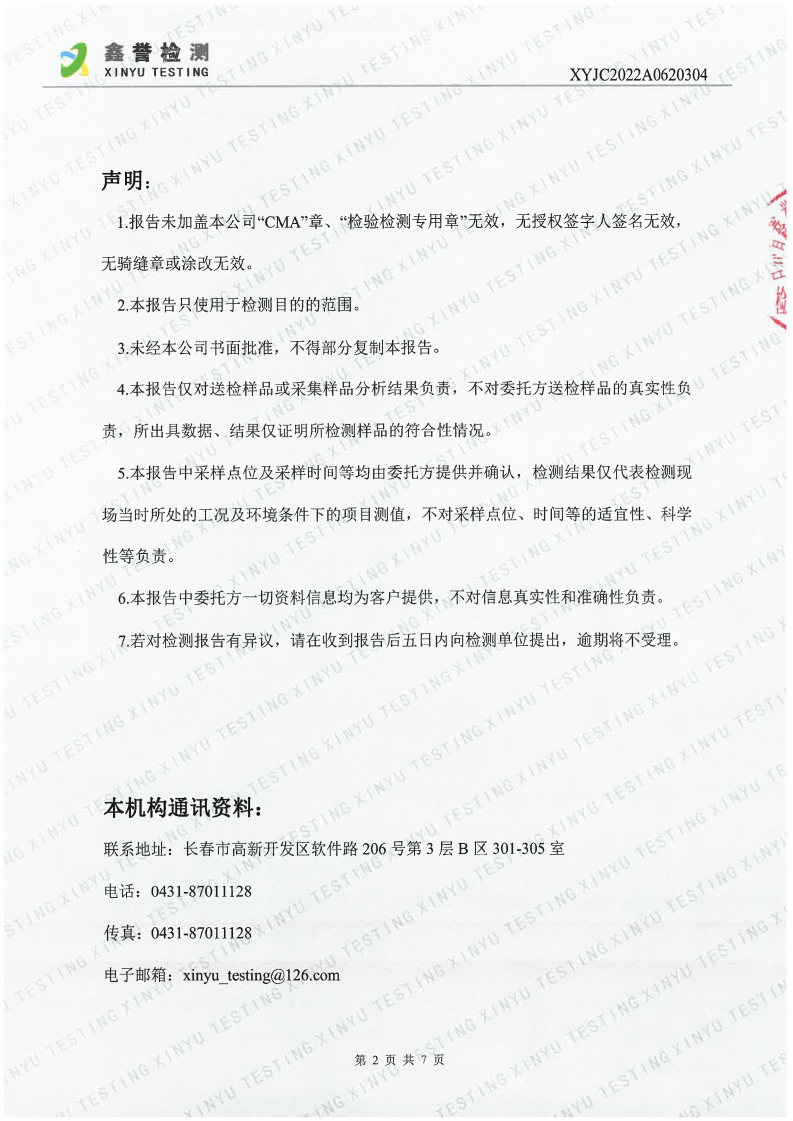 废气（6月）-百乐博制品研究所有限责任公司（越达园区）_Page2.jpg