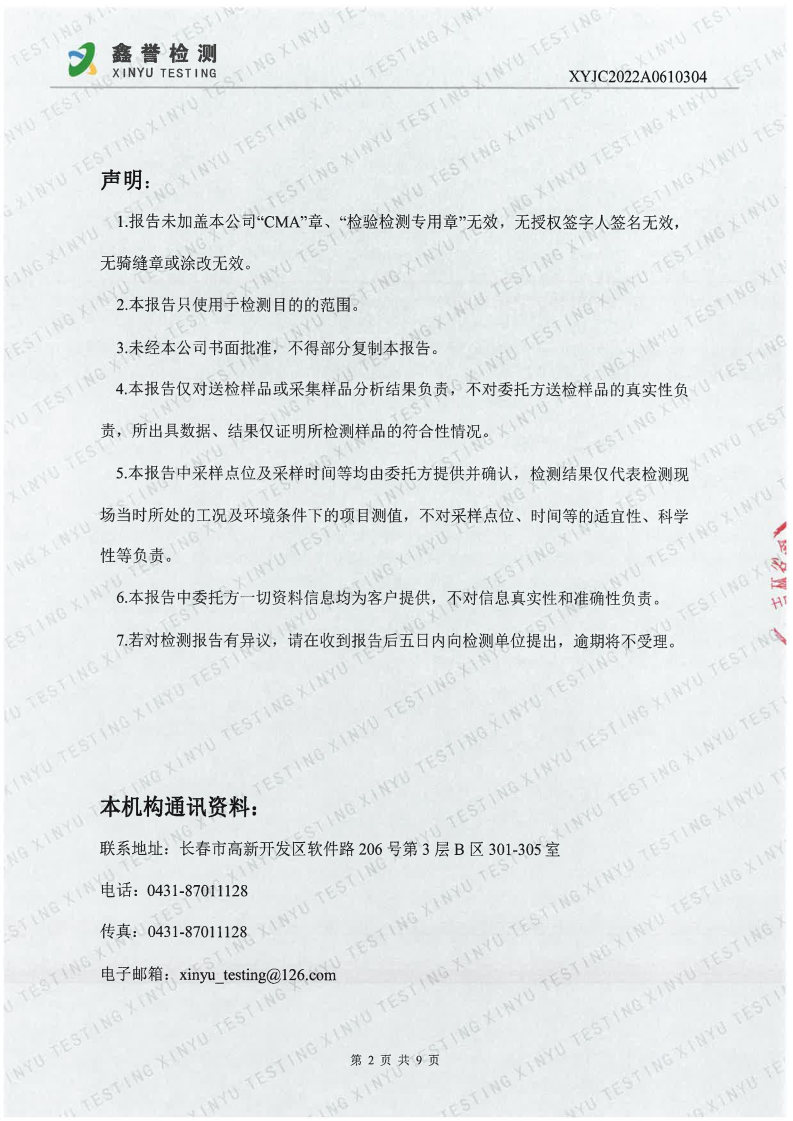 废气（6月）-百乐博制品研究所有限责任公司_Page2.jpg