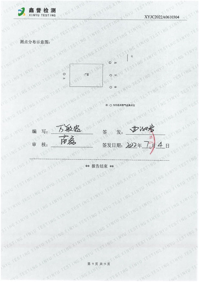 废气（6月）-百乐博制品研究所有限责任公司_Page9.jpg