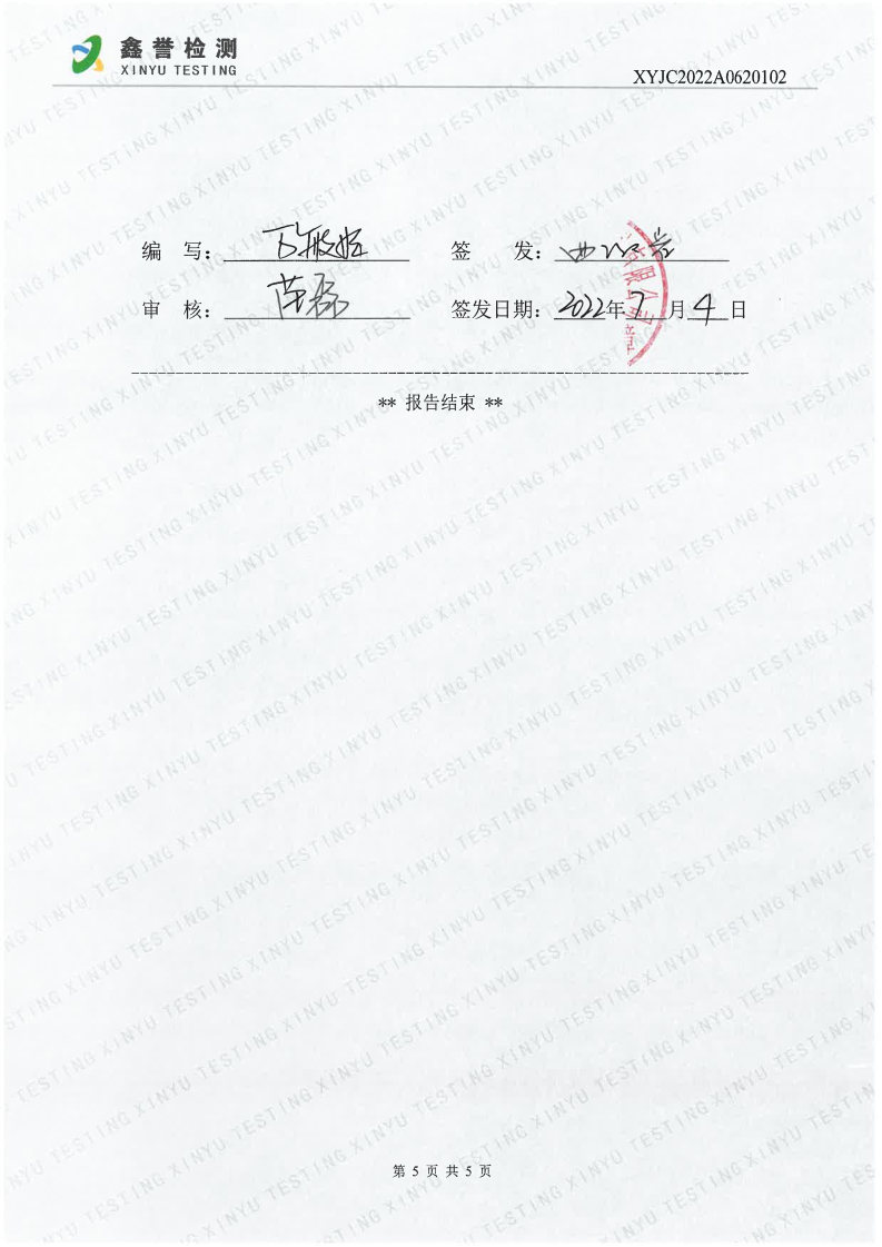 废水（6月）-百乐博制品研究所有限责任公司（越达园区）_Page5.jpg