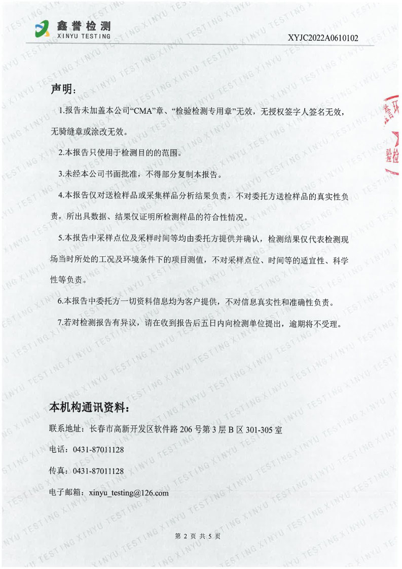 废水（6月）-百乐博制品研究所有限责任公司_Page2.jpg