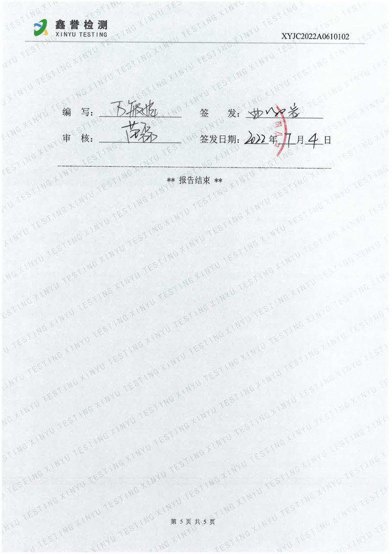 废水（6月）-百乐博制品研究所有限责任公司_Page5.jpg