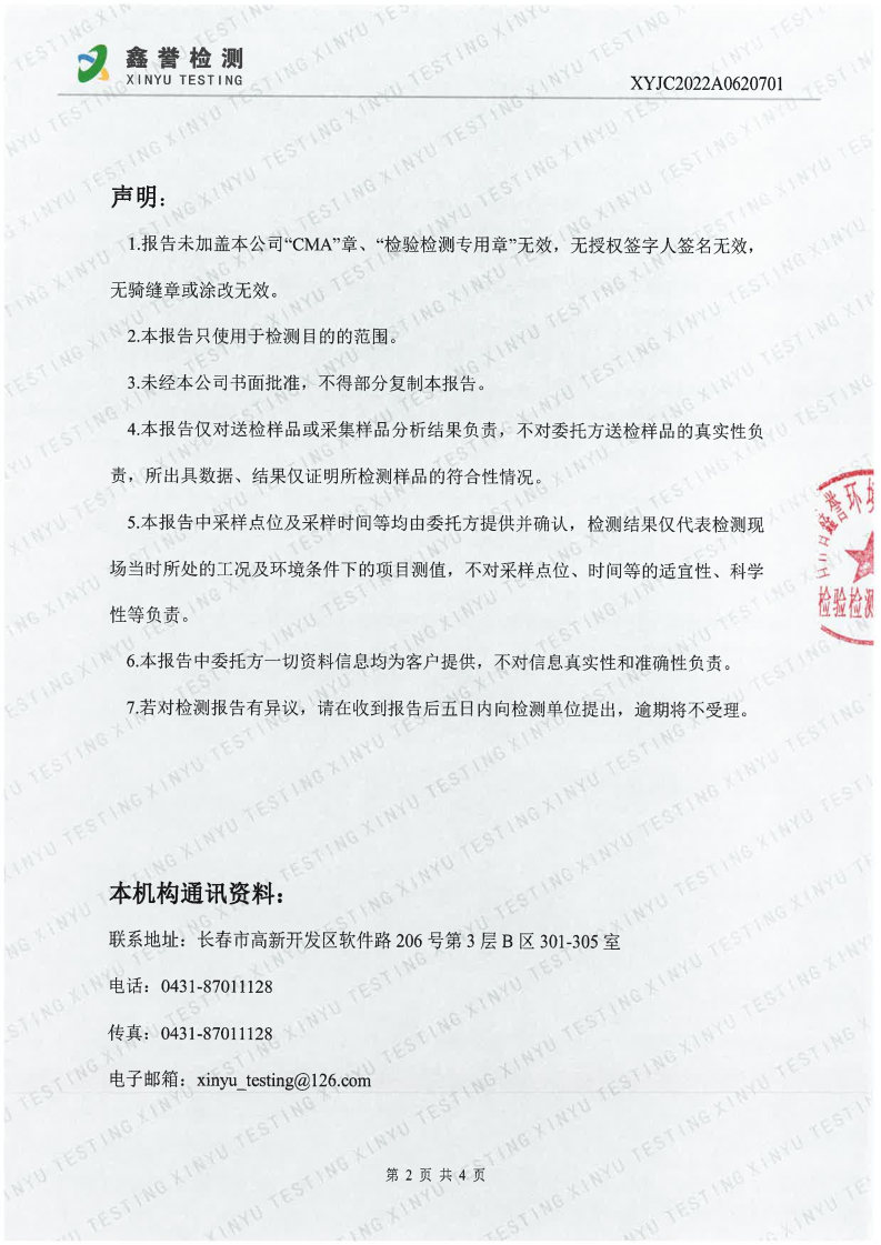 噪声（6月）-百乐博制品研究所有限责任公司（越达园区）_Page2.jpg