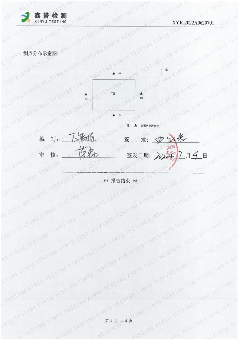 噪声（6月）-百乐博制品研究所有限责任公司（越达园区）_Page4.jpg