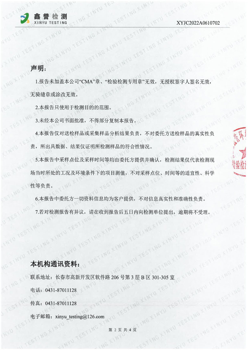 噪声（6月）-百乐博制品研究所有限责任公司_Page2.jpg