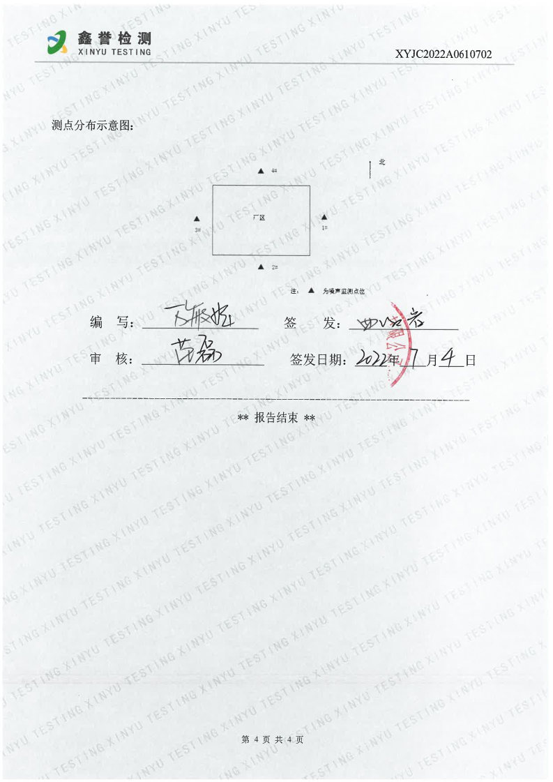 噪声（6月）-百乐博制品研究所有限责任公司_Page4.jpg